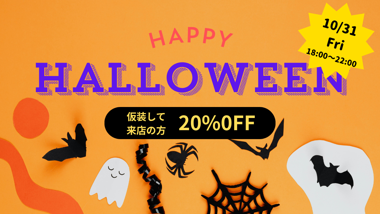 HALLOWEENお知らせ